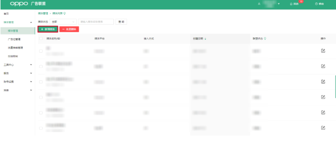 OPPO互推盒子广告创建流程是怎样的?——快速get盒子广告新样式 OPPO互推盒子广告创建流程是怎样的?——快速get盒子广告新样式