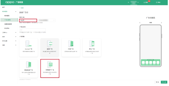 OPPO互推盒子广告创建流程是怎样的?——快速get盒子广告新样式 OPPO互推盒子广告创建流程是怎样的?——快速get盒子广告新样式