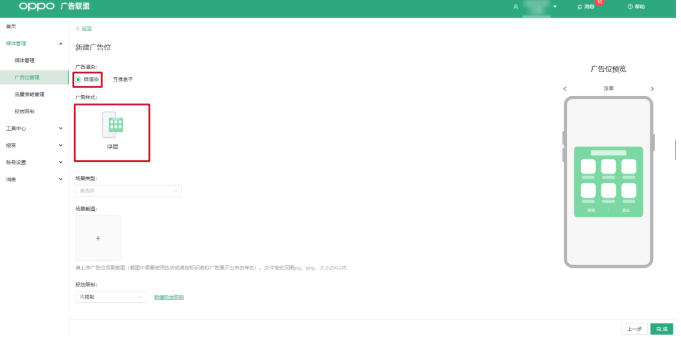 OPPO互推盒子广告创建流程是怎样的?——快速get盒子广告新样式 OPPO互推盒子广告创建流程是怎样的?——快速get盒子广告新样式