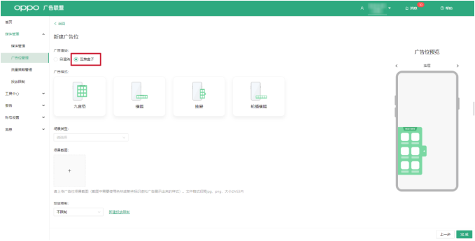 OPPO互推盒子广告创建流程是怎样的?——快速get盒子广告新样式 OPPO互推盒子广告创建流程是怎样的?——快速get盒子广告新样式