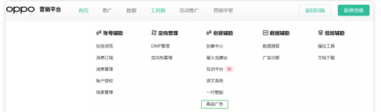 RTA+DPA能力如何提升OPPO广告投放的转化？