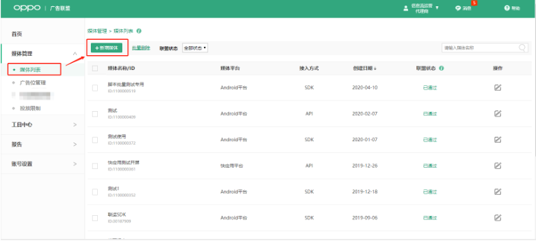 OPPO广告投放平台:创建操作指引 OPPO广告投放平台:创建操作指引