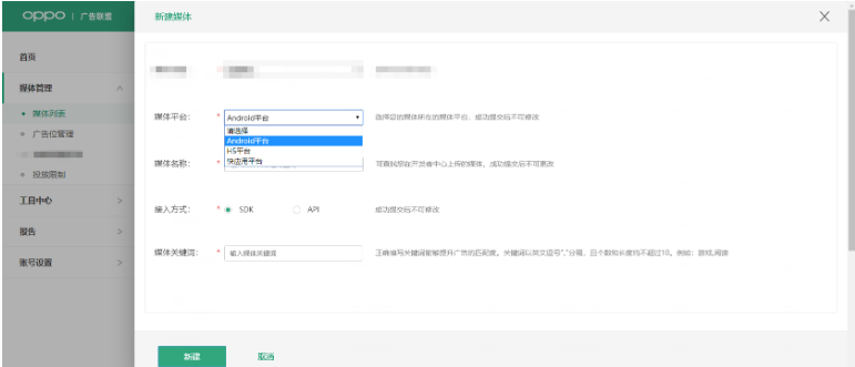 OPPO广告投放平台:创建操作指引 OPPO广告投放平台:创建操作指引