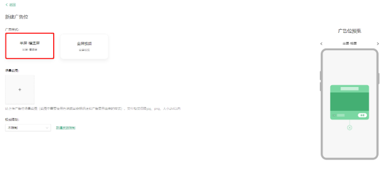 OPPO广告投放平台:创建操作指引 OPPO广告投放平台:创建操作指引