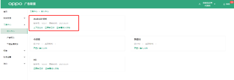 OPPO广告投放平台:创建操作指引 OPPO广告投放平台:创建操作指引