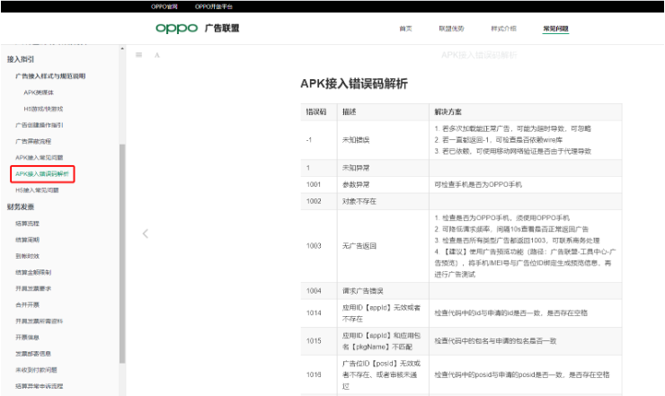 OPPO广告投放平台:创建操作指引 OPPO广告投放平台:创建操作指引