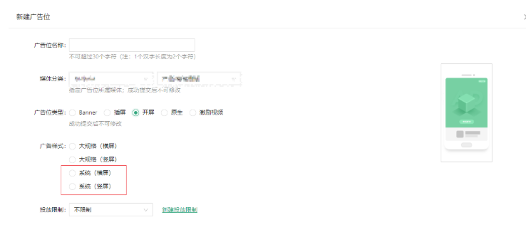 OPPO广告投放平台:创建操作指引 OPPO广告投放平台:创建操作指引