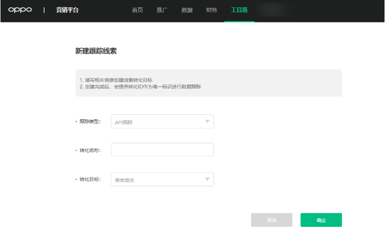 OPPO广告推广:API转化投放流程说明 OPPO广告推广:API转化投放流程说明
