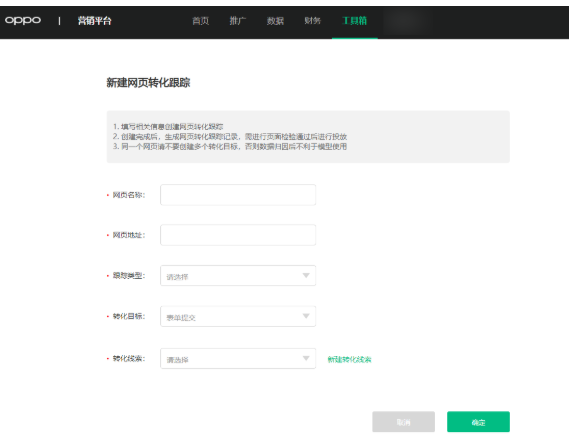 OPPO广告推广:API转化投放流程说明 OPPO广告推广:API转化投放流程说明