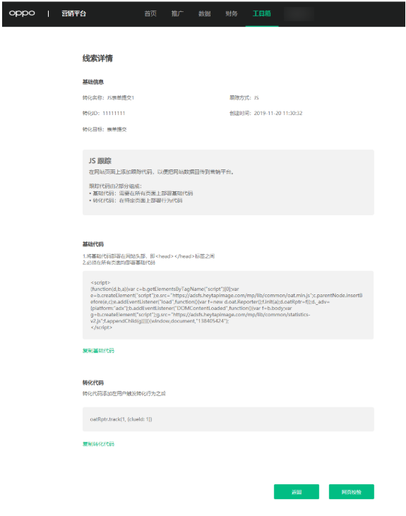 OPPO广告推广:API转化投放流程说明 OPPO广告推广:API转化投放流程说明