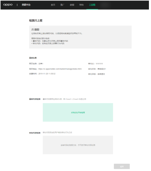 OPPO广告推广:API转化投放流程说明 OPPO广告推广:API转化投放流程说明