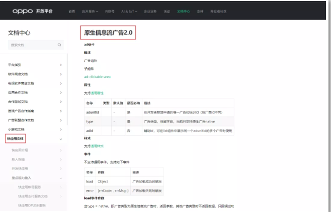快应用原生自渲染2.0,助力OPPO广告变现效率高效提升 快应用原生自渲染2.0,助力OPPO广告变现效率高效提升