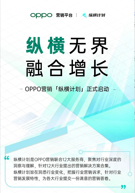 OPPO广告投放| 深度赋能推广服务 携手共迎商业增长 OPPO广告投放| 深度赋能推广服务 携手共迎商业增长