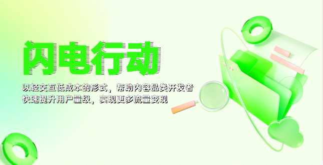 “闪电行动”开启,OPPO广告联盟开发者流量变现新赛道! “闪电行动”开启,OPPO广告联盟开发者流量变现新赛道!