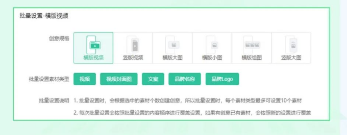 创意素材支持批量设置，联盟支持批量修改样式
