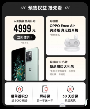 创新标杆 | 在手机里卖手机,一加Ace Pro实现开售一秒破亿 创新标杆 | 在手机里卖手机,一加Ace Pro实现开售一秒破亿