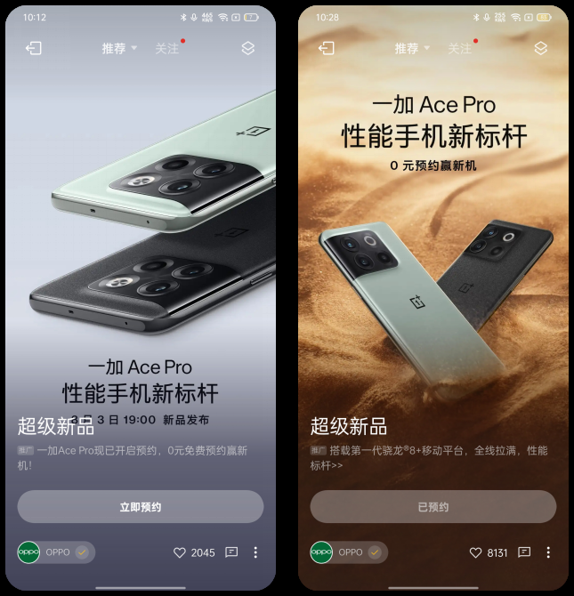 创新标杆 | 在手机里卖手机,一加Ace Pro实现开售一秒破亿 创新标杆 | 在手机里卖手机,一加Ace Pro实现开售一秒破亿