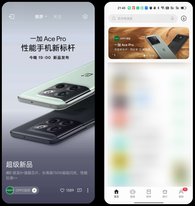 创新标杆 | 在手机里卖手机,一加Ace Pro实现开售一秒破亿 创新标杆 | 在手机里卖手机,一加Ace Pro实现开售一秒破亿