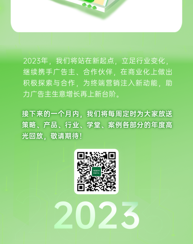 年度高光 | 2022,与OPPO营销同行 | OPPO营销平台 年度高光 | 2022,与OPPO营销同行 | OPPO营销平台