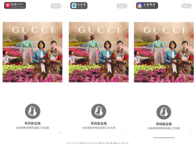 OPPO携手GUCCI,打造奢侈品跨界营销新模式 | OPPO广告营销 OPPO携手GUCCI,打造奢侈品跨界营销新模式 | OPPO广告营销