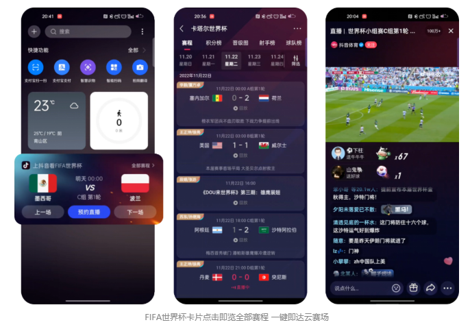 世界杯转播商,抖音和“负一屏”们在玩一种很新的运营 | OPPO广告平台 世界杯转播商,抖音和“负一屏”们在玩一种很新的运营 | OPPO广告平台
