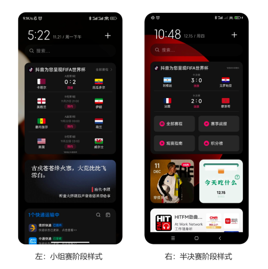 世界杯转播商,抖音和“负一屏”们在玩一种很新的运营 | OPPO广告平台 世界杯转播商,抖音和“负一屏”们在玩一种很新的运营 | OPPO广告平台