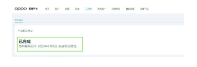 OPPO营销平台已开启对公验证,加强账户安全保障 | OPPO广告 OPPO营销平台已开启对公验证,加强账户安全保障 | OPPO广告
