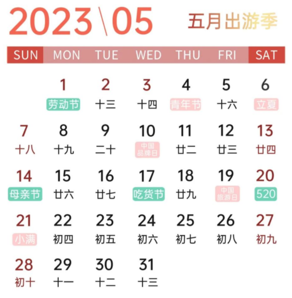 2023年OPPO营销灵感日历 | OPPO广告营销平台 2023年OPPO营销灵感日历 | OPPO广告营销平台