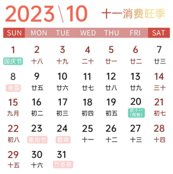 2023年OPPO营销灵感日历 | OPPO广告营销平台 2023年OPPO营销灵感日历 | OPPO广告营销平台