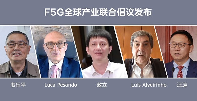 华为广告宣传联合发起F5G产业发展倡议 共同推动广告推广繁荣 华为广告宣传联合发起F5G产业发展倡议 共同推动广告推广繁荣