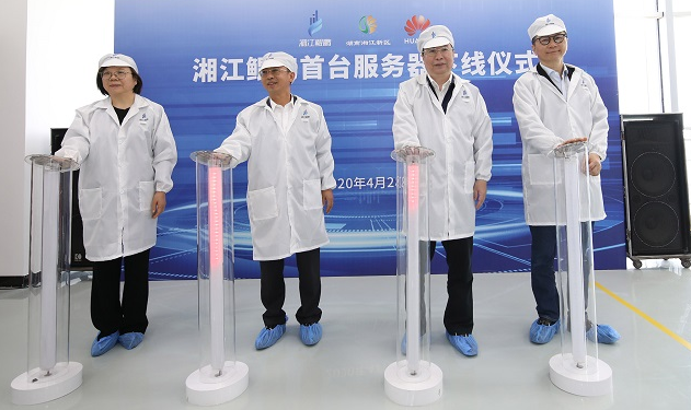 鲲鹏创新中心正式启用,华为推广平台首台鲲鹏服务器开始投产 鲲鹏创新中心正式启用,华为推广平台首台鲲鹏服务器开始投产