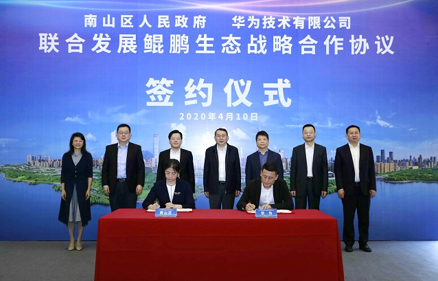 华为市场推广渠道与深圳南山区达成联合发展鲲鹏生态战略合作 华为市场推广渠道与深圳南山区达成联合发展鲲鹏生态战略合作