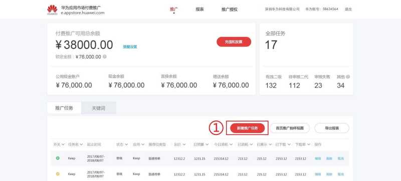 华为信息流推广系统会显示对应的竞价结束时间 华为信息流推广系统会显示对应的竞价结束时间