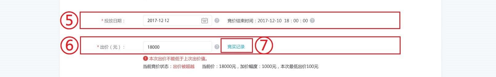 华为信息流推广系统会显示对应的竞价结束时间 华为信息流推广系统会显示对应的竞价结束时间