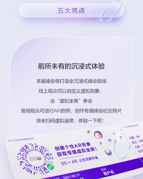 华为信息流广告BWS 5G+AR峰会即将开幕 华为信息流广告BWS 5G+AR峰会即将开幕