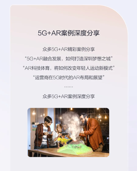 华为信息流广告BWS 5G+AR峰会即将开幕 华为信息流广告BWS 5G+AR峰会即将开幕