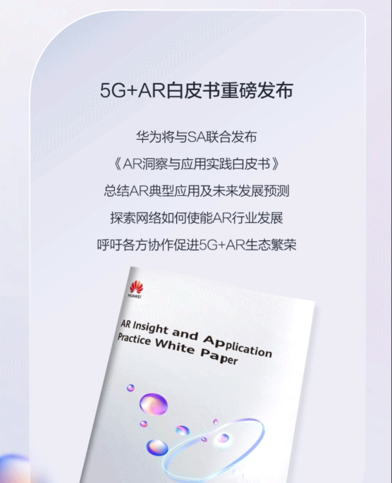 华为信息流广告BWS 5G+AR峰会即将开幕 华为信息流广告BWS 5G+AR峰会即将开幕