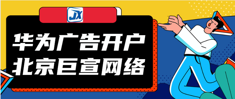 华为广告平台规范:广告落地页规范 华为广告平台规范:广告落地页规范