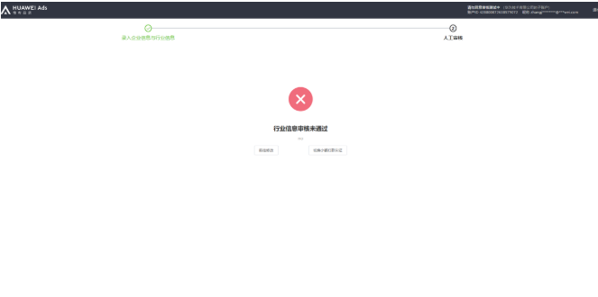 华为信息流广告:开户流程 华为信息流广告:开户流程
