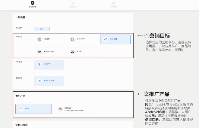 华为广告推广:创建推广计划 华为广告推广:创建推广计划