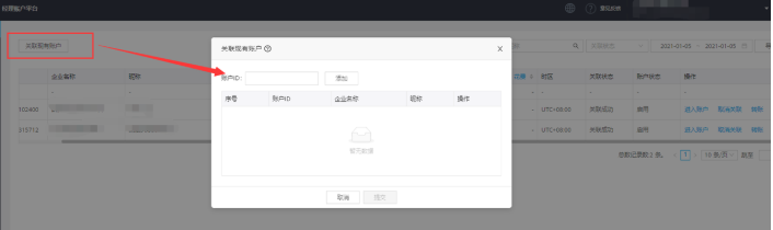 华为广告推广:经理账户操作指南 华为广告推广:经理账户操作指南