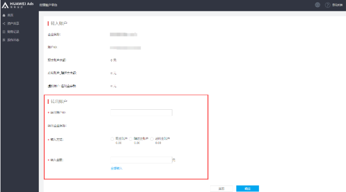 华为广告推广:经理账户操作指南 华为广告推广:经理账户操作指南