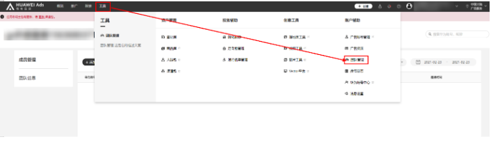 华为广告:管理团队账号 华为广告:管理团队账号