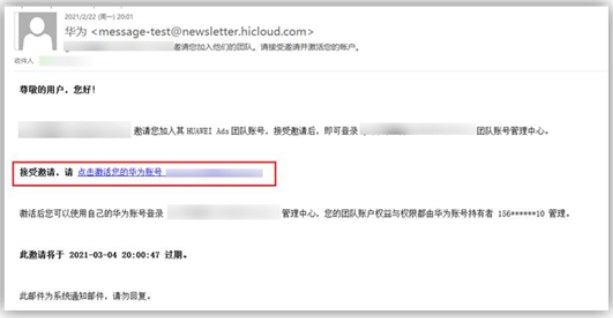 华为广告:管理团队账号 华为广告:管理团队账号