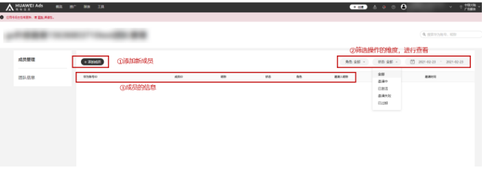 华为广告:管理团队账号 华为广告:管理团队账号