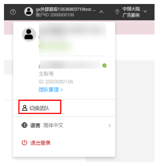 华为广告:管理团队账号 华为广告:管理团队账号