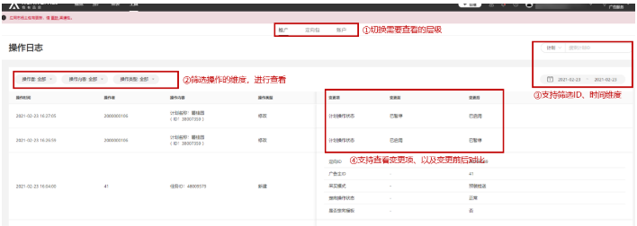 华为广告:管理操作日志 华为广告:管理操作日志