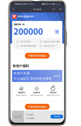华为广告落地页简介 华为广告落地页简介