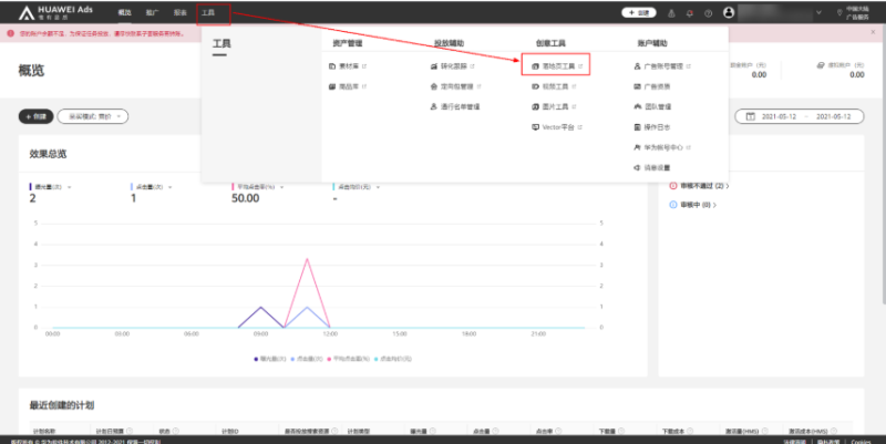 华为广告推广:进入并了解维纳斯界面 华为广告推广:进入并了解维纳斯界面