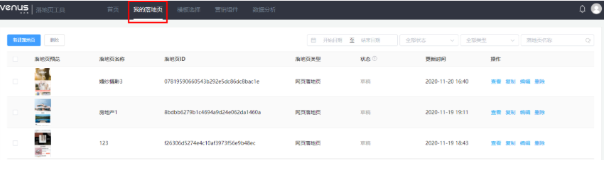 华为广告推广:进入并了解维纳斯界面 华为广告推广:进入并了解维纳斯界面